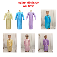 ชุดไทยเด็กผู้หญิง ชุดจิตรลดาประยุกต์ รหัส B638 #T59
