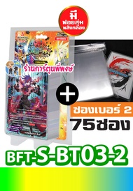 บัดดี้ไฟท์ BFT-S-BT03-2 (Reprint) SBT03 Buddyfight ภาค S ชิน S-BT03-2 RE ร้านการ์ตูนพี่พงษ์