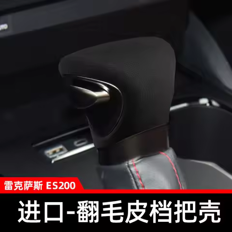 For Lexus ES200/300 Gear Handle Cover UX Gear Shell Cover LX Gear Handle Suede Protective Cover