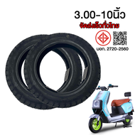 CHILWEE ยางนอกจักรยานไฟฟ้า 3.00-10/14X2.50/3.00-8 ไม่ต้องใช้ยางใน ยางกันลื่นสูญญากาศ เนื้อยางคุณภาพด