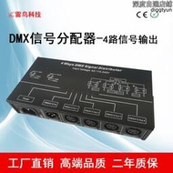 LED控制器 DMX512信號分配器 DMX控制器 DMX解碼器 RGB控制器