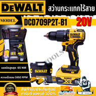 DeWALT สว่านกระแทกไร้สาย 20V. รุ่น DCD709P2T-B1 (แบต 5.0 Ah x 2 และ แท่นชาร์จ) มอเตอร์ไร้แปรงถ่าน รั