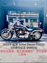 2005年 哈雷 FXSTD Softail Deuce 100週年紀念版  三節拍正化油器 車況極優 可分期 免頭款 歡迎車換車 嬉皮 美式 經典  車主難得釋出 值得收藏