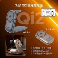 Verbatim 3合1 Qi2 無線充電座(鈦黑色/沙漠金色)