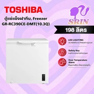 Toshiba ตู้แช่แข็งฝาทึบ, Freezer GR-RC390CE-DMT(10.3Q)ตู้แช่ 2 ระบบ ระบบแช่เย็น และ ระบบแช่แข็ง ตู้แช่ อเนกประสงค์ขนาด 293 ลิตร