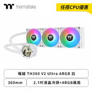 【任搭CPU優惠】曜越 TH360 V2 Ultra ARGB 白 (360mm/2.1吋液晶冷頭+ARGB風扇/12cm風扇*3/五年保固)