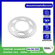 Kawasaki สเตอร์หลัง Z250 2013-2017 Ninja250 2013 44 ฟัน ตรงรุ่น สินค้าแท้ 100% P.42041-0121