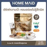 [10แพ็ค200ซอง] b.ne.fit Coffee (บี.นี.ฟิต คอฟฟี่) กาแฟเพื่อสุขภาพ พร้อมเสิร์ฟความเป๊ะ! ในแก้วเดียวด้