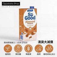 So Good™ 澳洲原裝進口原味杏仁奶 1公升｜植物奶·無乳糖·無麩質·鈣質·維他命B2  BBD2027-1-11