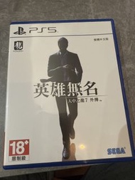 PS5 英雄無名 人中之龍7 外傳