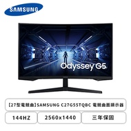 【27型】三星 Odyssey G5 C27G55TQBC 電競螢幕 (DP/HDMI/VA/2K/曲面/144Hz/FreeSync Premium/HDR10/不閃屏/低藍光/無喇叭/三年保固)