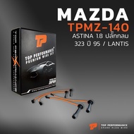 ( Promotion+++) คุ้มที่สุด สายหัวเทียน MAZDA ASTINA 1.8 ปลั๊กกลม / 323 ปี95 / LANTIS - TOP PERFORMANCE JAPAN - TPMZ-140 - สายคอยล์ มาสด้า แอสติน่า ราคาดี หัวเทียน รถยนต์ หัวเทียน มอเตอร์ไซค์ หัวเทียน รถ มอเตอร์ไซค์ หัวเทียน เย็น