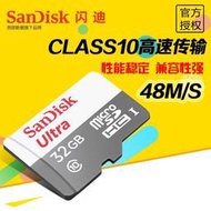 小蟻記錄器專用高速卡 Sandisk 閃迪32GB 高速卡 MicroSDHC32G Class10 48M/S 記憶卡