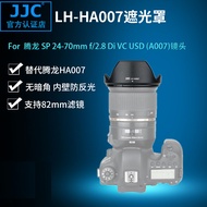 JJC Suitable for Tamron A007 Lens Hood SP 24-70mm f2.8 Di VC USD Camera Lens HA007 Protective Cover 