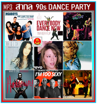 MP3 สากลแดนซ์ย้อนยุค 90s Dance Party 100 เพลง (รายชื่อเพลงปกหลังสไลด์รูปดูได้-ใช้ในรถยนต์ได้)