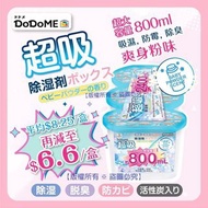DoDoME 超吸吸濕盒爽⾝粉味(1套15盒)
