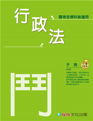 行政法：鬥（于亮老師開講）：國考各類科皆適用（保成） (新品)