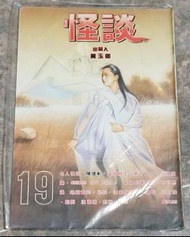 19    怪談#順豐到付#