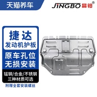 Platinum Crystal Engine Guard Board for Volkswagen Jetta/VA3/VS5/VS7 1655 แผ่นกันกระแทกเครื่องยนต์แบ