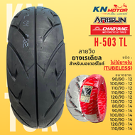 CHAOYANG - ARISUN H-503 ลายวิง ยางเรเดียลมอเตอร์ไซค์ เชาหยาง ชนิดไม่ใช้ยางใน T/L (Tubeless) ขอบ 12-1