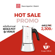 028929 Bialetti หม้อต้มกาแฟ Moka Pot รุ่น Venus (วีนัส) ขนาด 6 ถ้วย - Silver [BL-0007255/CN] โปรพิเศ