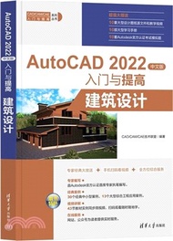 AutoCAD 2022中文版入門與提高（簡體書）