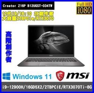 泓鼎科技電腦 Creator Z16P B12UGST-034TW【i9-12900H/RTX3070】【含稅+現貨】