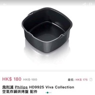 Philips氣炸鍋配件：蛋糕盆