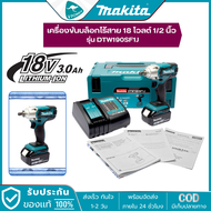 Makita DTW190SF1J บล็อกขันไร้สาย 1/2นิ้ว 18V แรงบิด 190N.m. แบต 3.0 Ah. x1 พร้อมแท่นชาร์จ