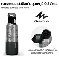 QUECHUA ขวดสเตนเลสสตีลเก็บอุณหภูมิสำหรับเดินป่ารุ่น MH500 ขนาด 0.5 และ 0.8 ลิตร 1 ลิตร มีหลายขนาด ขว