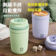 綠色 懶人自動攪拌杯【送充電綫】旋轉電動磁力杯 健身電動搖搖杯 密封保溫杯 便携運動水杯水樽 蛋白粉杯 咖啡杯 沖豆漿奶粉杯 奶昔杯 (400ML) 新年禮物 聖誕禮物 節日禮物 生日禮物