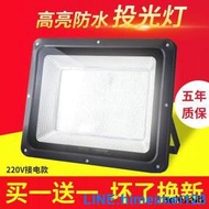 滿300出貨LED戶外投光燈強光工地探照燈超亮200W室外220v庭院照明防水射燈