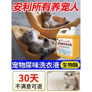 Biological Enzyme Removal Cat Urine Laundry Detergent Active Enzyme Detergent Pet Clothes Cleaner Ur