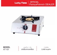 ปริญญาพานิชXลัคกี้เฟลม LuckyFlame At101 At-101 เตาแก๊ส1หัวเตาทองเหลือง รับประกันระบบจุด5ปี