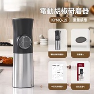 肥仔開倉 - 重力感應電動研磨器 電動胡椒研磨器 香料研磨機 粗細調節 全自動研磨器 黑胡椒粉 調味料 海鹽 花椒