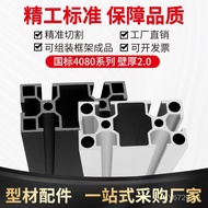 Framework Thick National Standard Profile4080Aluminum Industrial Aluminum Alloy4080Aluminum Profile 