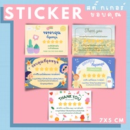 Thank you sticker Customer Request A Star Review