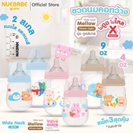 Nuebabe Mellow Wide Neck Milk Bottle 4 9 Ounces Pack Of 3 Great Value
