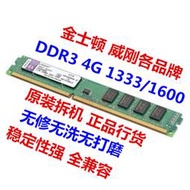 拆機 金士頓各品牌4G 8G DDR3 1333 1600 臺式機電腦內存條三代