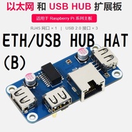 ETH/USB HUB HAT (B) 100m Ethernet Expansion Board Type B HUB, Raspberry Pi Pi4B 3B+ZeroW