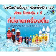 Ready-Made Vinyl Sign UV Ink Sharp Color Water Shop Fruit Blender