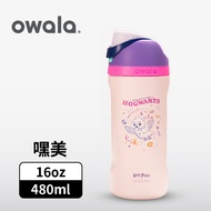 Owala Freesip哈利波特系列三層不鏽鋼保溫杯/ 480ml/ 嘿美