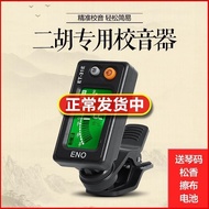 Erhu Tuner Ino Erhu Musical Instrument Accessories