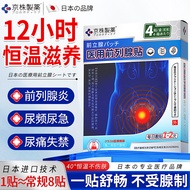 京株制药日本前列腺贴男性慢性前列腺炎尿频尿急增生尿不尽夜尿多穴位止痛