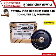 Belt Tensioner Pulley TOYOTA VIGO TIGER D4D FORTUNER COMMUTER 1KD 2KD Engine Genuine (70 Mm.) Code 8