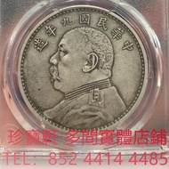 海南版九年袁大頭 銀元 文曹錕，袁世凱袁大頭，大清銀幣，民國銀元，中華民國三年八年九年十年壹圓，孫小頭大頭，帆船，光緒年造，光緒元寶戶部，光緒元寶庚子京局製造，光緒年造戶部丙午中字，光緒年造大清銀幣丁