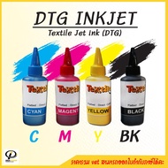 [Super Nano Ink เลือกสี] หมึกพิมพ์ DTG 100 ml สำหรับ เครื่องปริ้นเสื้อ เครื่องพิมพ์ตรงลงผ้า ( epson L1800 ) หยดหมึกนาโน ลงเสื้อผ้าได้ทุกเนื้อผ้า ทุกสี