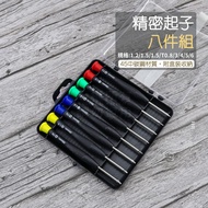 Precision Screwdriver Eight-Piece Set Screwdriver Flat Phillips Screwdriver Star Screwdriver Hexagon