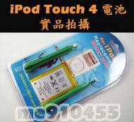 【 蘋果 iPod Touch 4代 電池】  內置鋰電池 內建電池 - 3.44Whr (含簡易工具 )