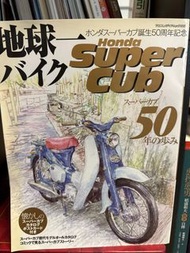 絕版Honda super cub 50週年紀念雜誌日文版